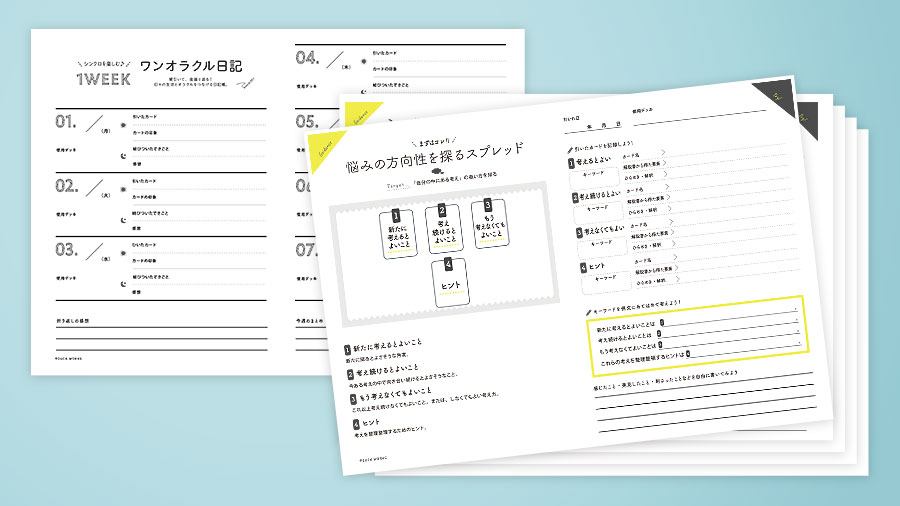 カードリーディング練習帳